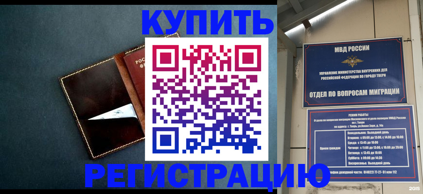 временная регистрация недорого в Котельниково